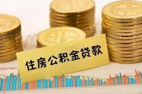 安康离职后取公积金需要哪些手续（离职后取公积金需要什么）